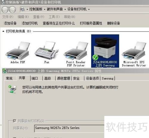 Win7系统下如何设置局域网共享打印机