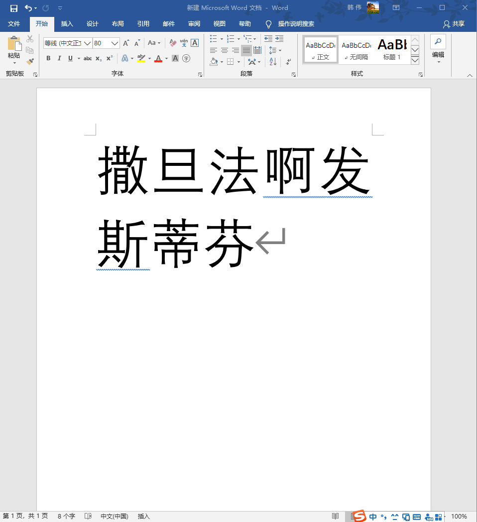 word文档打不开或者版式错乱，为什么？