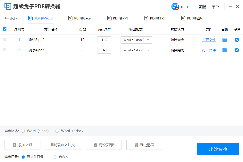 超级兔子PDF功能介绍