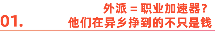 2025，毕业生 “卷” 向出海