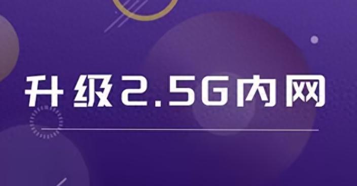 都2025年了，淘汰千兆，全屋低成本2.5g组网