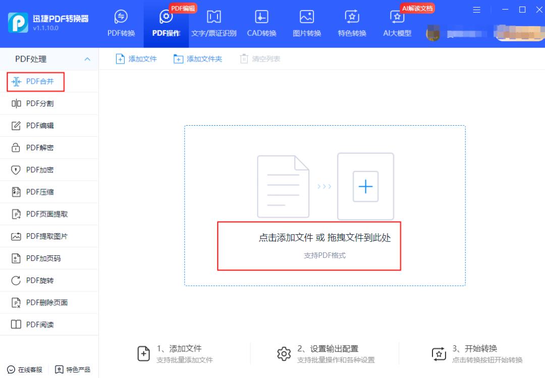 多个PDF怎么合并成一个PDF？一篇文章教会你~