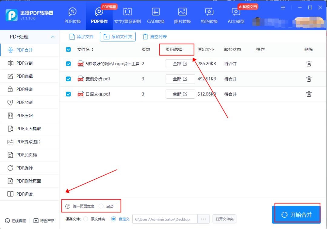 多个PDF怎么合并成一个PDF？一篇文章教会你~