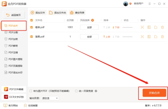 两个pdf合并成一个pdf？实用的5种方法