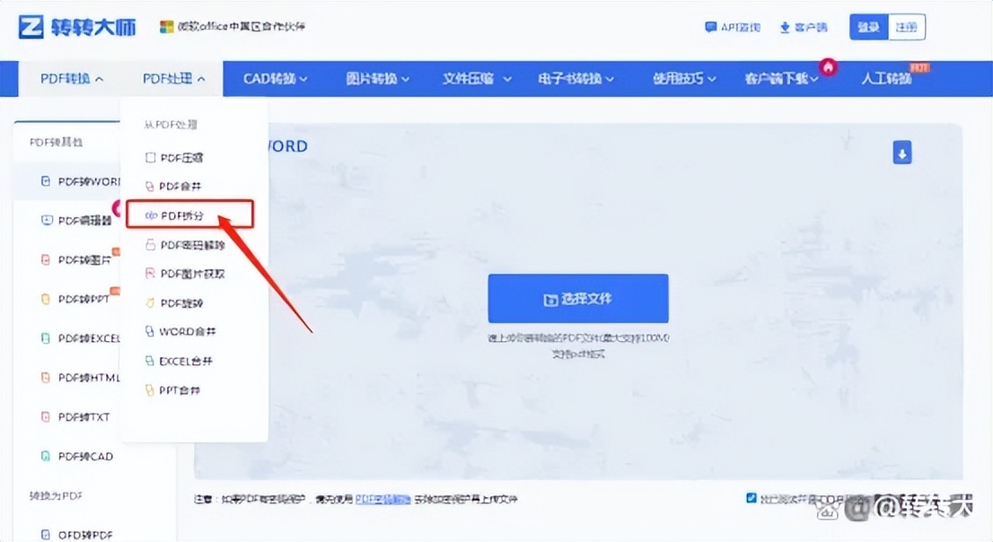 pdf如何拆分成多个文件？这几个免费的方法简单又靠谱！