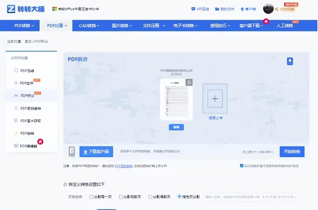 pdf如何拆分成多个文件？这几个免费的方法简单又靠谱！