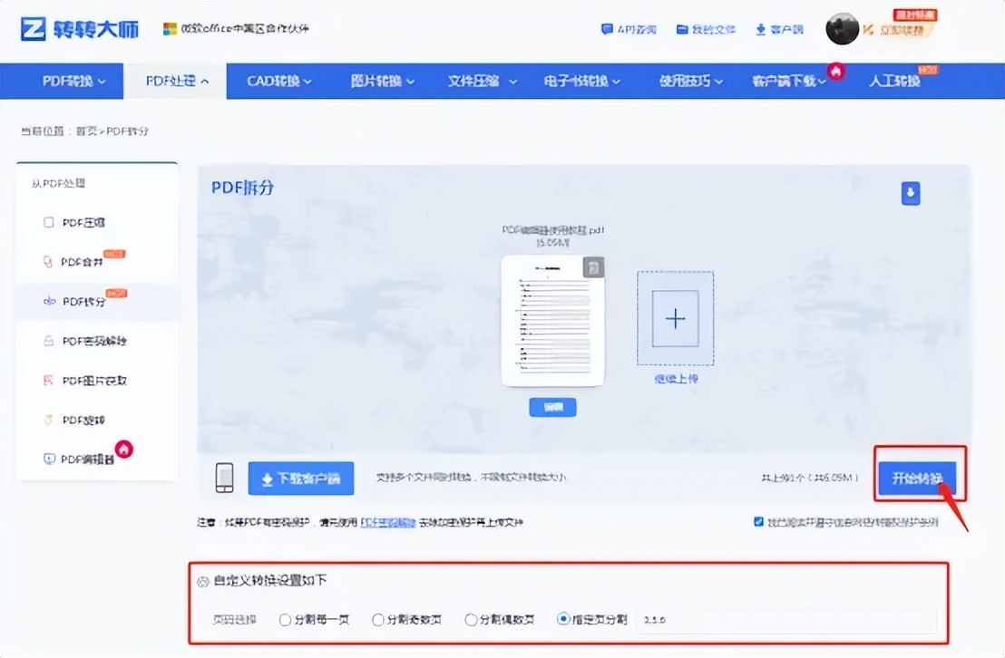 pdf如何拆分成多个文件？这几个免费的方法简单又靠谱！