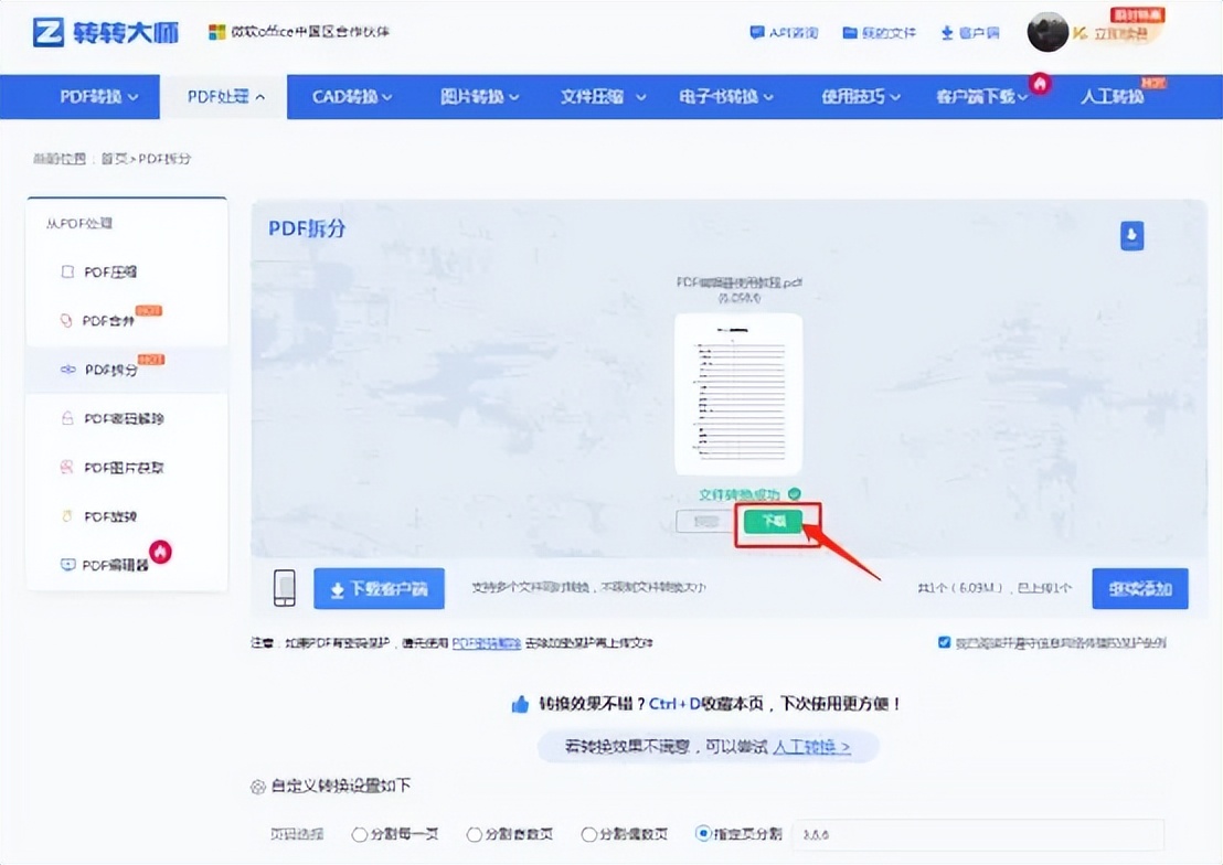 pdf如何拆分成多个文件？这几个免费的方法简单又靠谱！
