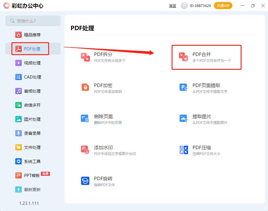 如何把几个pdf合成在一个pdf文件？简单四种方法请查收！