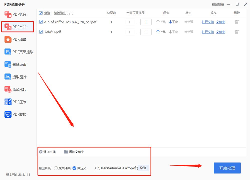 如何把几个pdf合成在一个pdf文件？简单四种方法请查收！