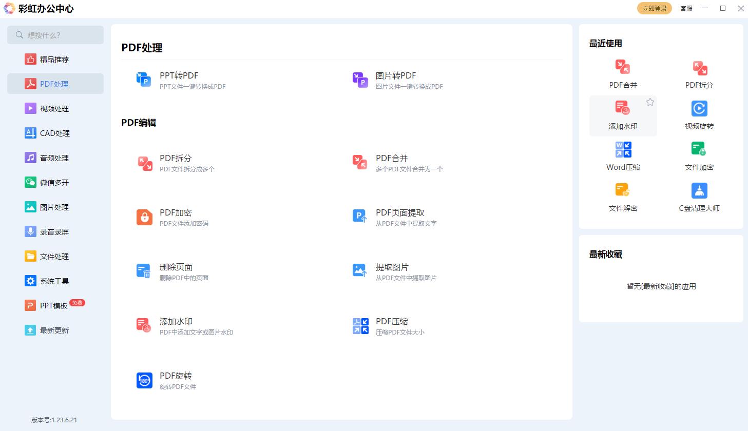什么PDF合并方法实用-来试试这三种方法吧