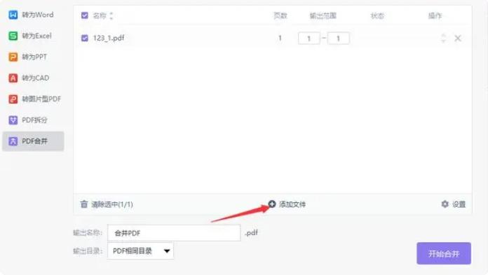 什么PDF合并方法实用-来试试这三种方法吧