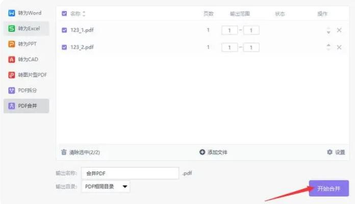 什么PDF合并方法实用-来试试这三种方法吧