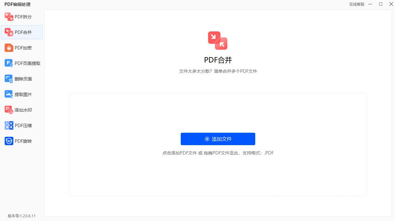 什么PDF合并方法实用-来试试这三种方法吧