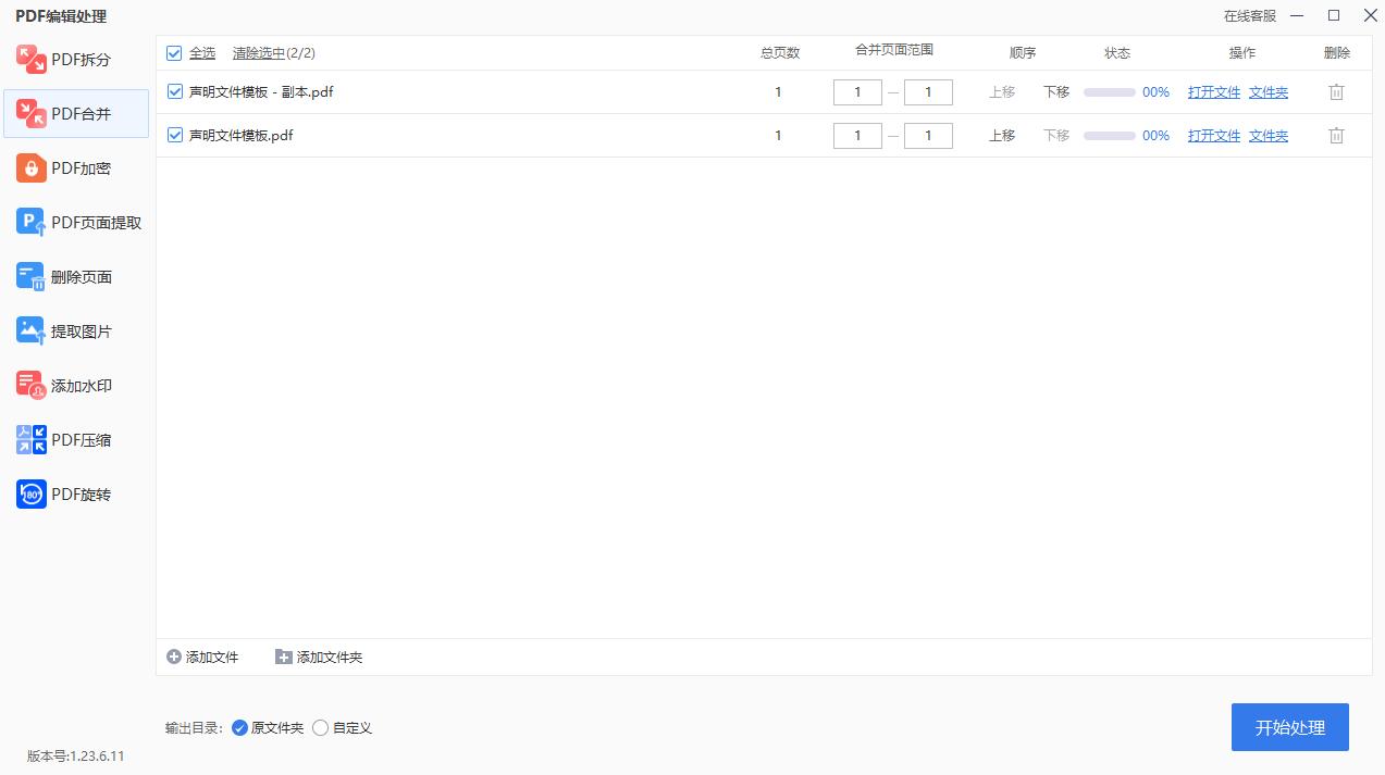 什么PDF合并方法实用-来试试这三种方法吧