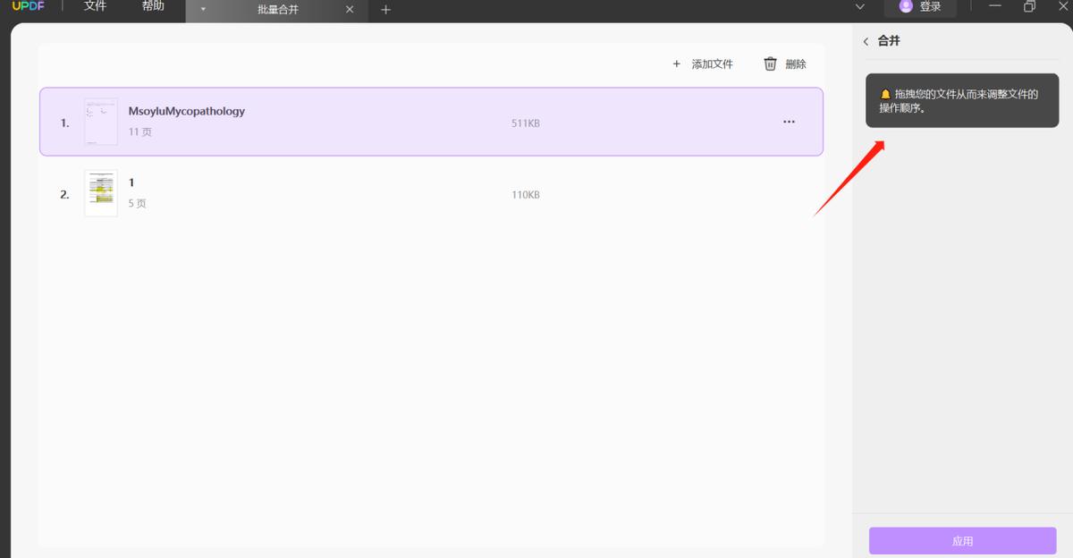 多个PDF怎么同时合并成一个？PDF批量合并来帮你