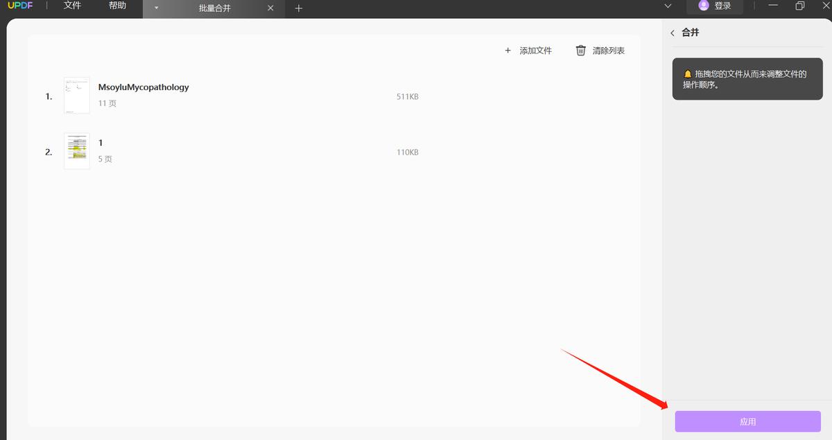 多个PDF怎么同时合并成一个？PDF批量合并来帮你