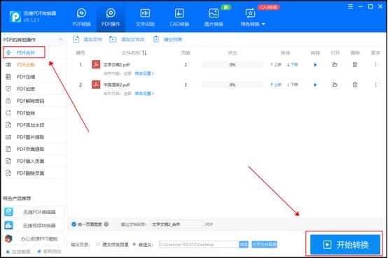 pdf合并一页怎么合并？这几种合并方法看看