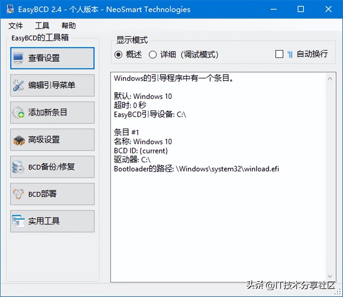 电脑软件：EasyBCD，轻松搞定双系统引导修复工具