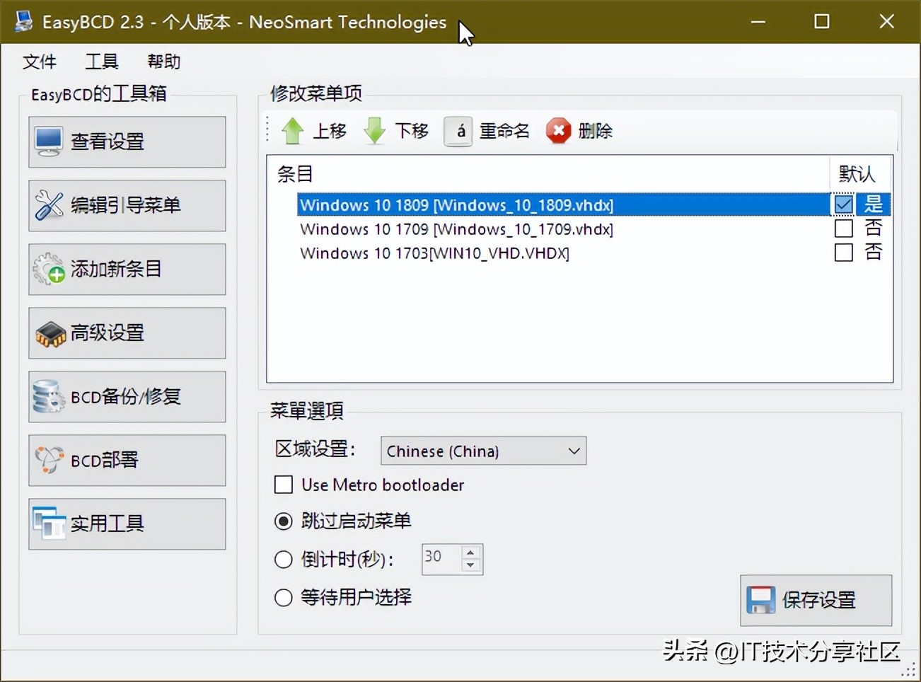 电脑软件：EasyBCD，轻松搞定双系统引导修复工具