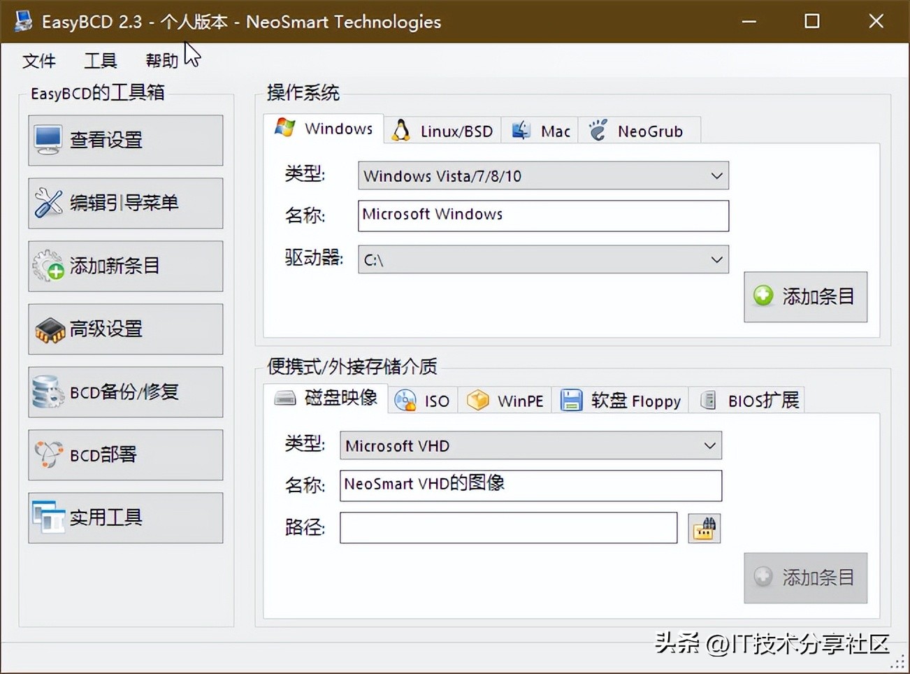 电脑软件：EasyBCD，轻松搞定双系统引导修复工具