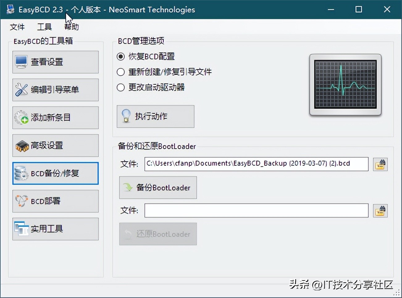 电脑软件：EasyBCD，轻松搞定双系统引导修复工具