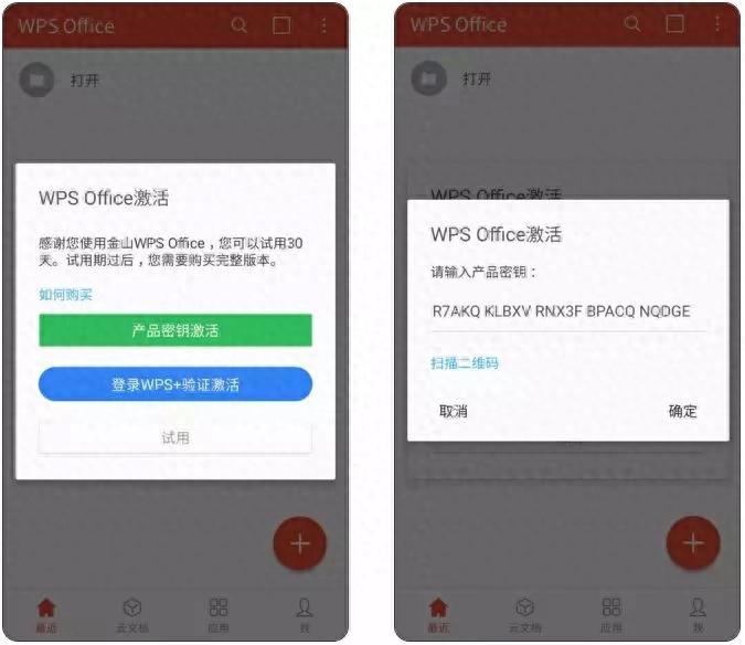 手慢无！正版wps软件免费送给大家，支持多平台，绿色无广告哟