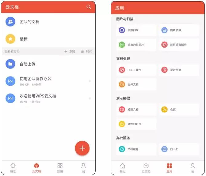 手慢无！正版wps软件免费送给大家，支持多平台，绿色无广告哟