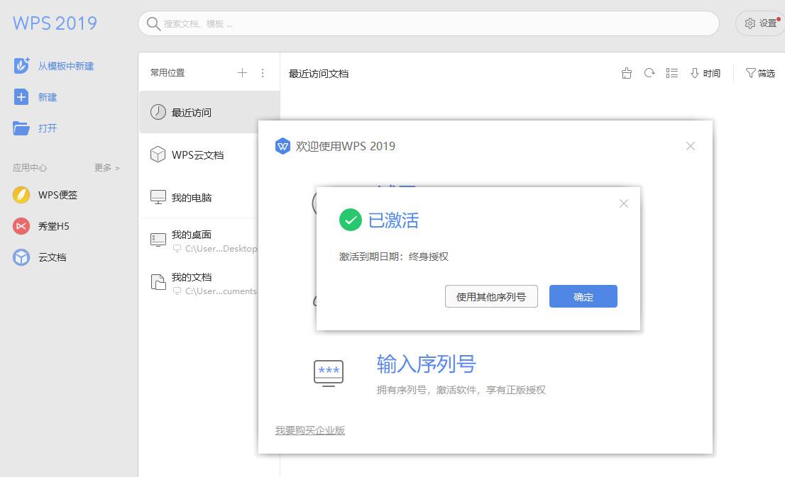 手慢无！正版wps软件免费送给大家，支持多平台，绿色无广告哟