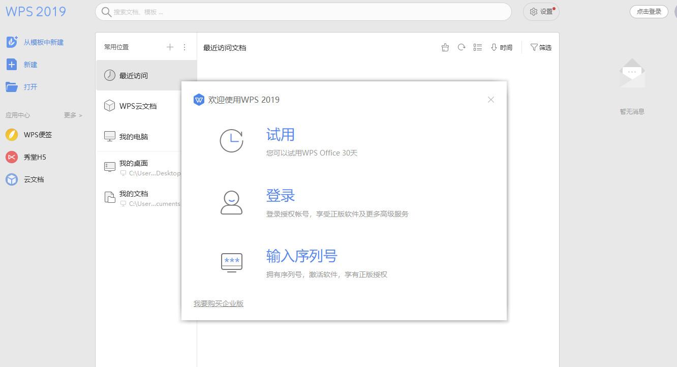 手慢无！正版wps软件免费送给大家，支持多平台，绿色无广告哟