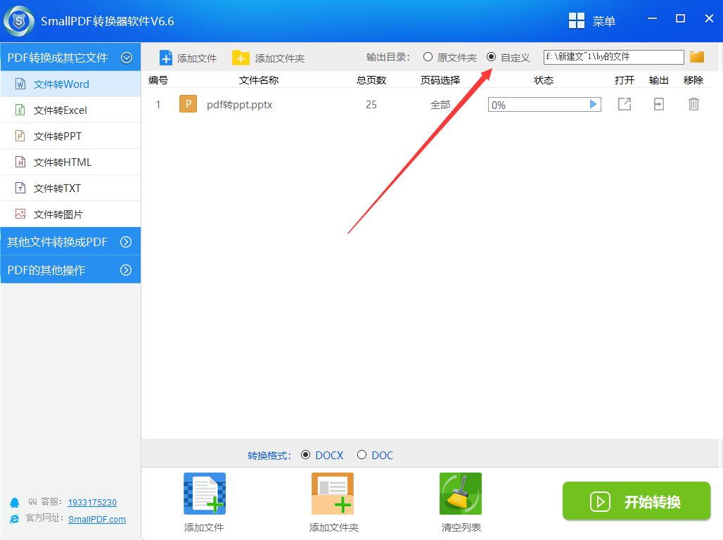 幻灯片PPT可以转换成Word文档吗 如何转换
