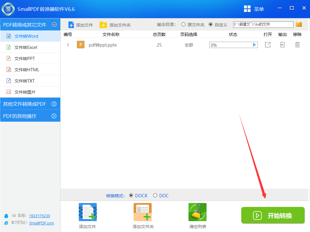 幻灯片PPT可以转换成Word文档吗 如何转换