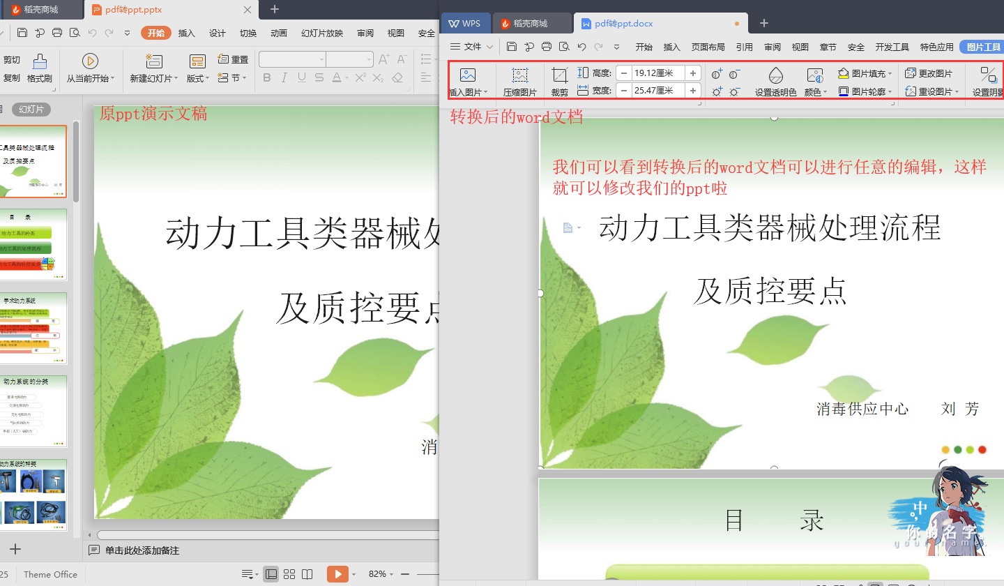 幻灯片PPT可以转换成Word文档吗 如何转换