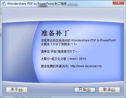 pdf转ppt转换器免费版 v6.5