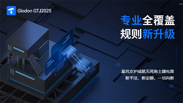 广联达土建算量软件界面