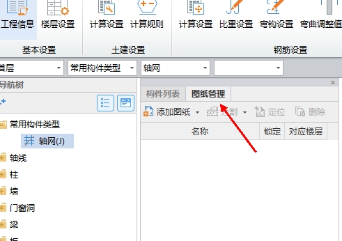 广联达土建算量软件界面