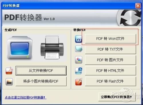 怎么将PDF文件转换成word
