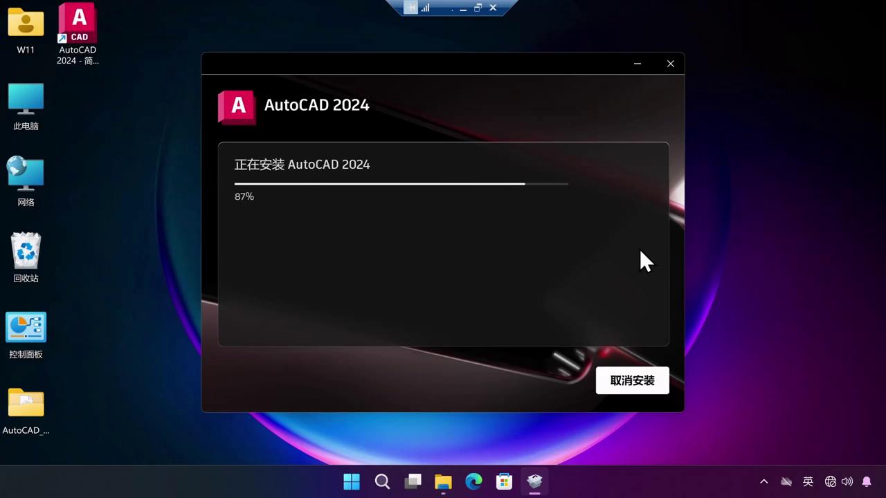 AutoCAD2024软件安装教程！永久免费破解版！ CAD2024 稳定版