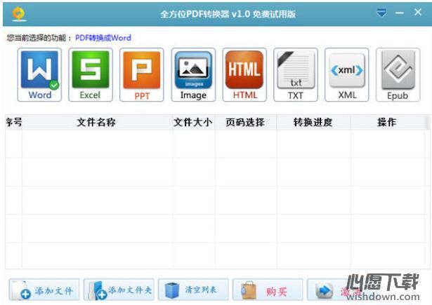 全方位PDF转换器 v6.5官方版