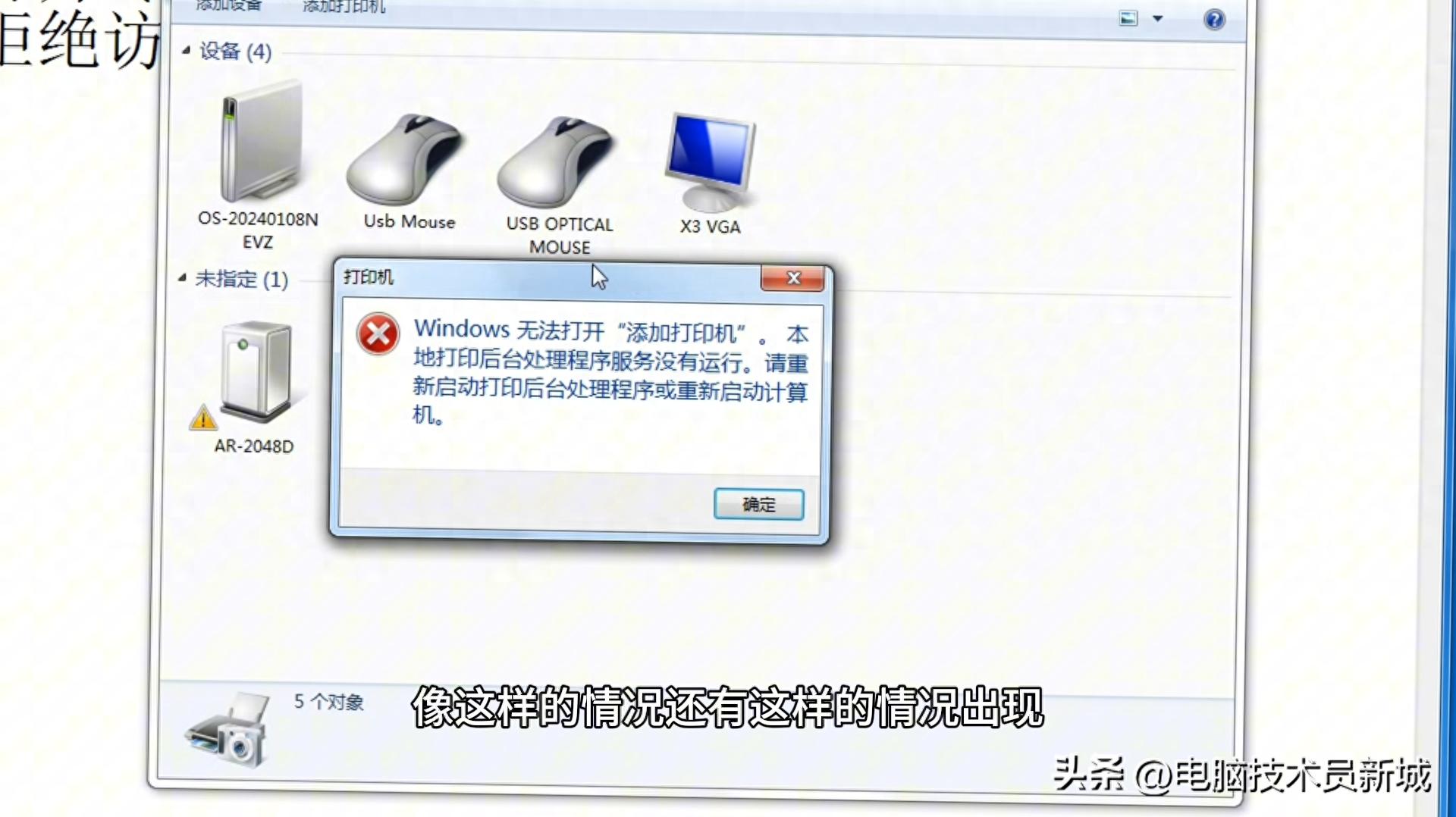 电脑无法打开添加打印机选项显示拒绝访问等情况处理方法