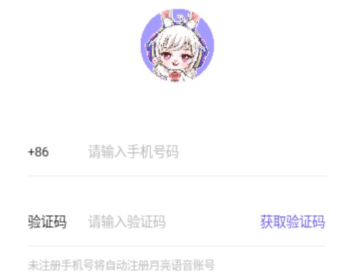 月亮语音聊天