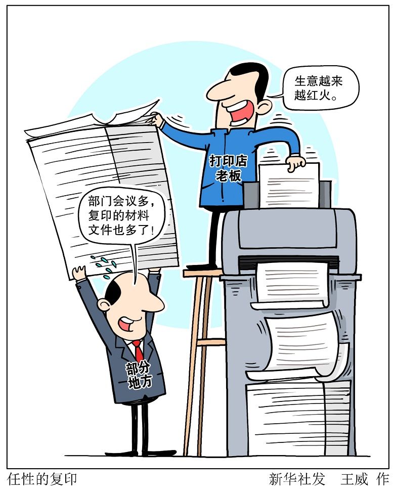 走完电子版，再报纸质版：基层推行“无纸化办公”导致工作量翻倍？