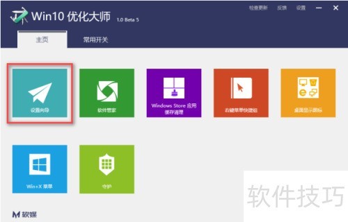 Win10优化大师使用教程：提升系统性能必备指南
