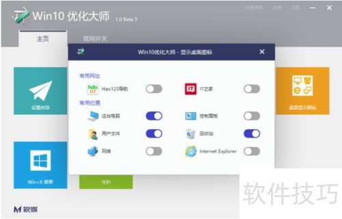 Win10优化大师使用教程：提升系统性能必备指南