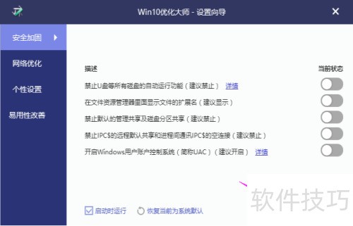 Win10优化大师使用教程：提升系统性能必备指南