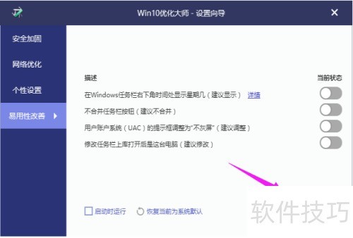 Win10优化大师使用教程：提升系统性能必备指南