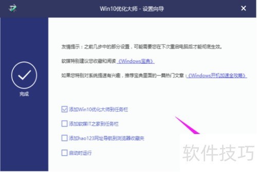 Win10优化大师使用教程：提升系统性能必备指南