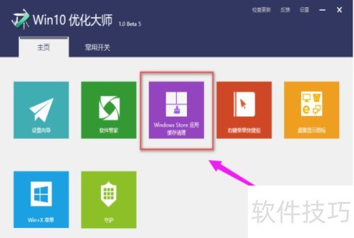 Win10优化大师使用教程：提升系统性能必备指南