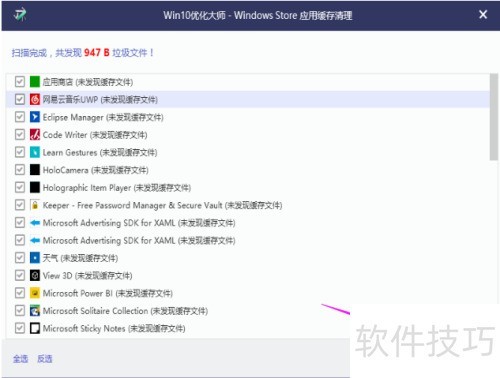 Win10优化大师使用教程：提升系统性能必备指南