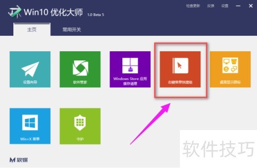 Win10优化大师使用教程：提升系统性能必备指南